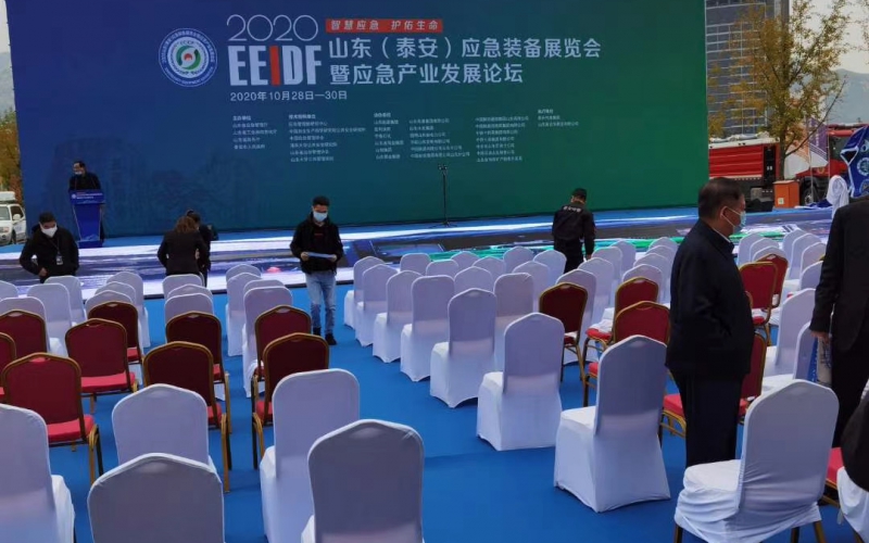 山东（泰安）应急装备展览会暨应急产业发展论坛
