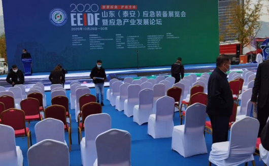 山东（泰安）应急装备展览会暨应急产业发展论坛